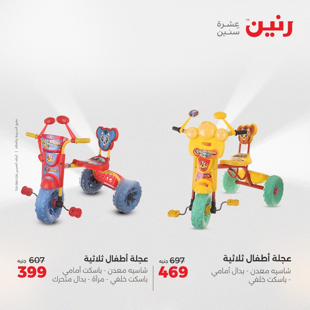 raneen offers from 29may to 31may 2025 عروض رنين من 29 مايو حتى 31 مايو 2025 صفحة رقم 4